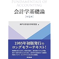 会計測定論の再構築 意味論的考察を中心として  /同文舘出版/木戸田力（単行本） 会計測定論の再構築 意味論的考察を中心として /同文舘出版/