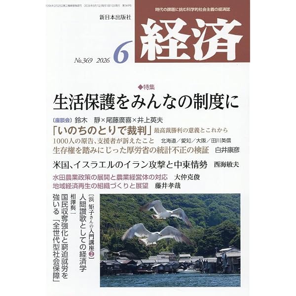Amazon.co.jp: 経済 2026年 05 月号 [雑誌] : 本
