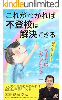 不登校は９タイプ 教室復帰の７ステージと不登校の抱える６つの不安心理の説明書 不登校教育研究所 青田進 監修 不登校教育研究所 妊娠 出産 子育て Kindleストア Amazon