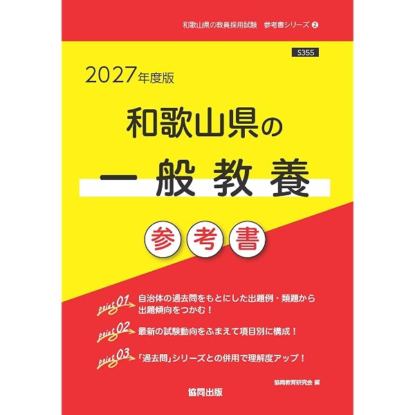 【中古】 長野県の保健体育科過去問（2020年度版） 2027年度版 和歌山県の保健体育科 過去問 (和歌山県の教員採用試験