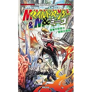 ヤンキー&ヨグ=ソトース サプリメント マイルドヤンキー&ミ=ゴ (Role&Roll Books)