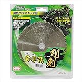 剛剣 薄板プラスチック用 165mm×20φ
