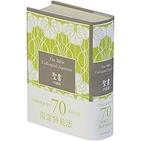 口語訳 小型聖書 JC44 (Bible) | 日本聖書協会, 日本聖書協会 |本