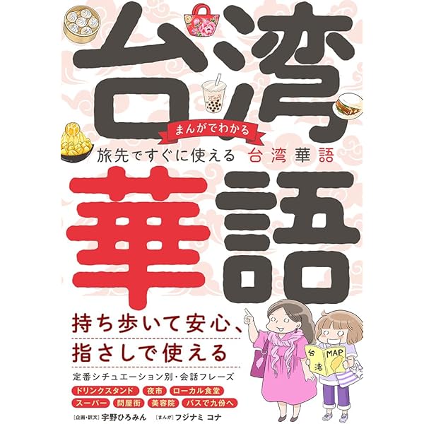 まずはここから!)やさしい台湾語カタコト会話帳 | 趙 怡華, 陳