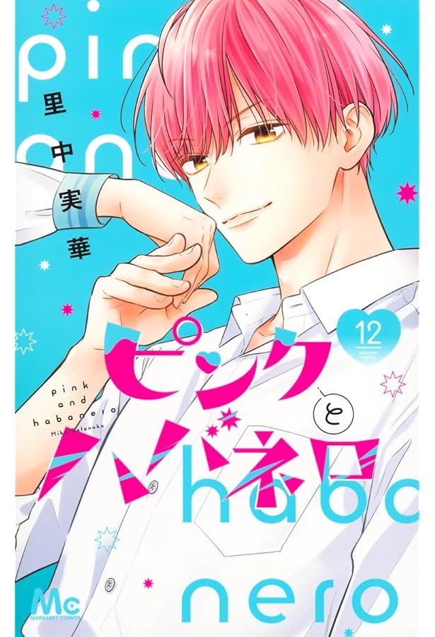 カノジョは俺にかみつきたい (2) (フラワーコミックス) | 浅野 あや
