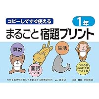 コピーしてすぐ使えるまるごと宿題プリント2年 | 原田 善造 |本 | 通販
