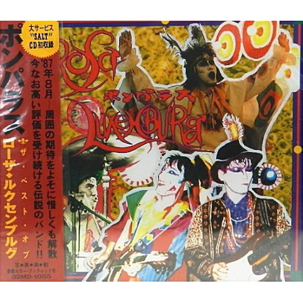 ローザ・ルクセンブルグ コンプリートコレクション(DVD付) Amazon.co.jp: ローザ・ルクセンブルグ コンプリートコレクション(DVD