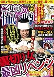 ご近所の怖い噂 145 (ほんとうに怖い童話 2018年11月号増刊)[雑誌]
