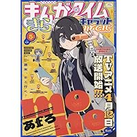 Amazon.co.jp: まんがタイムきららMAX 2025年 04 月号 [雑誌] : 本