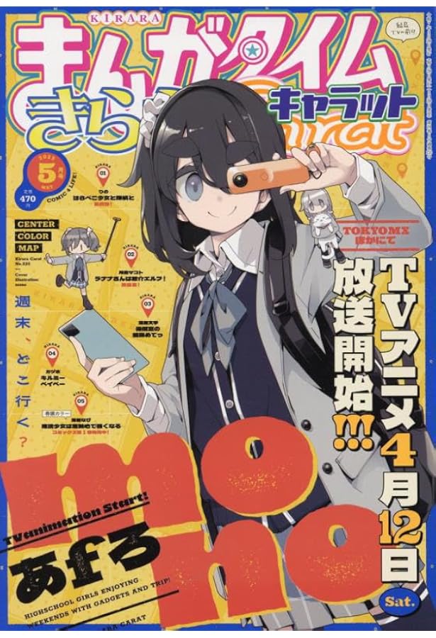 Amazon.co.jp: まんがタイムきららMAX 2025年 05 月号 [雑誌] : 本