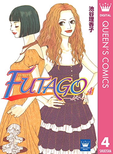 『Futago』4巻