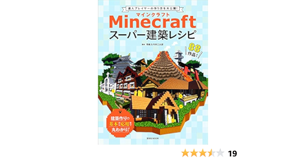 Minecraft マインクラフト スーパー建築レシピ 玄光社mook 今井三太郎 飛竜 本 通販 Amazon