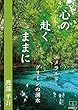 心の赴くままに: エメラルドグリーンの湧水 (22世紀アート)