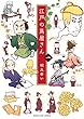 江戸の蔦屋さん　１巻 (まんがタイムコミックス)