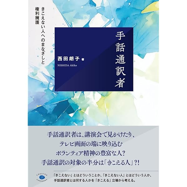 手話の歴史 上 (ろう者が手話を生み、奪われ、取り戻すまで