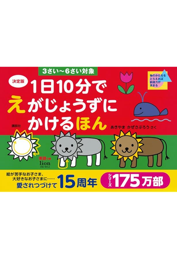 3~6歳 カモさんのえがじょうずになる本 | がじゅく, カモさん |本