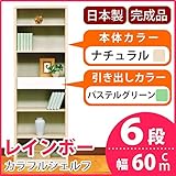 カラフルシェルフ/収納棚 幅60cm 6段 レインボー （カラー：ナチュラル 引出し：パステルグリーン×全1個） 【日本製/完成品】【代引不可】 生活用品 インテリア 雑貨 インテリア 家具 収納家具 オープンシェルフ オープンラック to