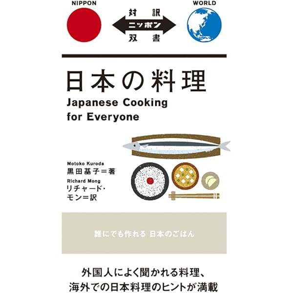 ニッポンのしきたり 改訂版 Customs of Japan - Revised Edition