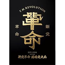 T.M.Revolution/T.M.R.LIVE REVOLUTION'22… Amazon.co.jp: 【Amazon.co.jp限定】T.M.R. LIVE REVOLUTION '22-'23