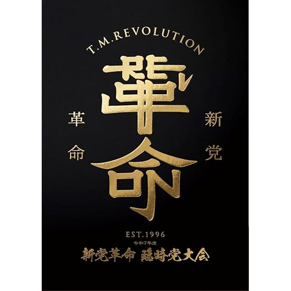 T.M.R. LIVE REVOLUTION 完全生産限定盤 Amazon.co.jp: 【Amazon.co.jp限定】T.M.R. LIVE REVOLUTION '22-'23