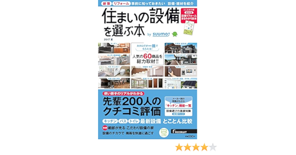 住まいの設備を選ぶ本 17夏 本 通販 Amazon