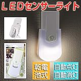LEDセンサーライト 乾電池式 人感センサー ナイトライト 明暗センサー ハンディライトにもなる オーム電機