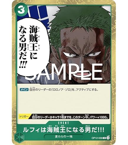 師弟の絆ロロノア・ゾロ C ロロノア・ゾロ 販売 | [OP12]師弟の絆 | ONE PIECEカード