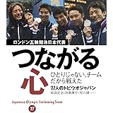 つながる心 ひとりじゃない、チームだから戦えた。