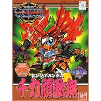 BB戦士 (133) 千力(センリキ)頑駄無