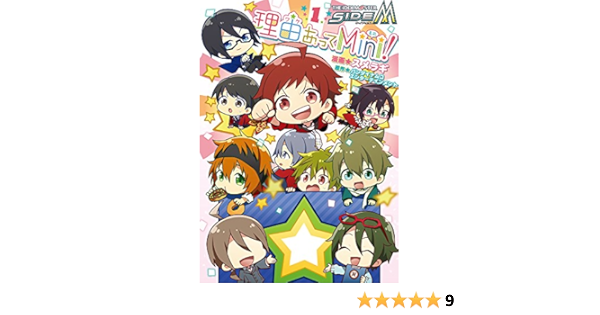 アイドルマスター Sidem 理由あってmini 1 シルフコミックス スメラギ バンダイナムコエンターテインメント 本 通販 Amazon Co Jp アイドルマスター Sidem 理由あってmini 1 シルフコミックス スメラギ バンダイナムコエンターテインメント 本 通販 Amazon Co Jp