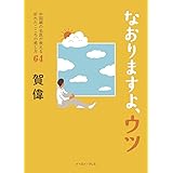 うつを鍼灸で治す Sb新書 齋藤 剛康 本 通販 Amazon