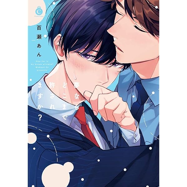 漫画　完結 Amazon.co.jp: 俺を見て。【初回特典ペーパー／電子限定ペーパー