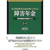 国民年金・厚生年金保険 障害年金の認定基準 2019年度版 国民年金・厚生年金保険 障害年金の認定基準 ―障害認定基準の
