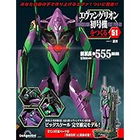 せらこ　デアゴスティーニ　　エヴァンゲリオン　　初号機 Amazon.co.jp: エヴァンゲリオン初号機をつくる 第46号 [分冊