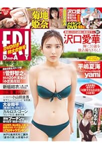 週刊プレイボーイ 2022年 2/21 号 [雑誌] | 集英社 |本 | 通販 | Amazon