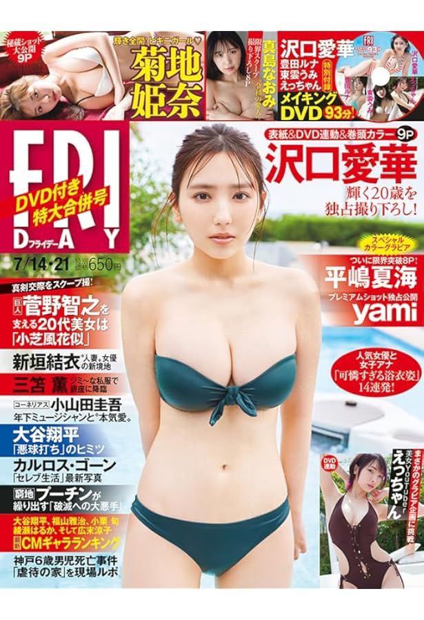 週刊プレイボーイ 2019年 12/23 号 [雑誌] | 集英社 |本 | 通販 | Amazon