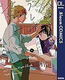 ハロー・グレイ・ナイトシェード (ドットブルームコミックスDIGITAL)
