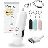 防犯ブザー 【電池切れ心配なし。いつでもスタンバイ】未使用充電1年持続 充電残量アラーム Type-C充電 130db LEDライト 防水 小学生 大人 男の子 女の子 ランドセル ドア玄関周り 防犯グッズ 【留め具改良】