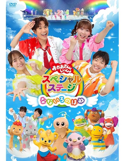 Amazon.co.jp: NHKおかあさんといっしょ スペシャルステージ 「ぐ