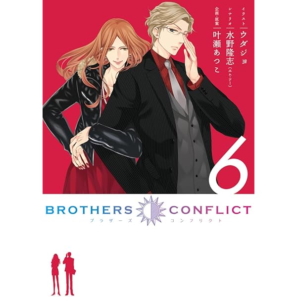 Amazon.co.jp: BROTHERS CONFLICT(4) (シルフコミックス 27-4