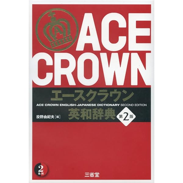 ニュ-ヴィクトリ-アンカ-英和辞典 | 羽鳥 博愛 |本 | 通販 | Amazon