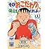 清野とおる「その『おこだわり』、俺にもくれよ!!(1)Kindle版」