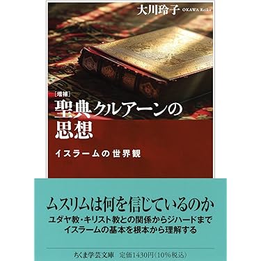 Amazon.co.jp 売れ筋ランキング: コーラン の中で最も人気のある商品です