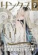 リンクス 2018年 07 月号 [雑誌]