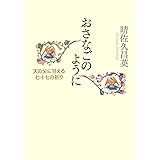 星言葉 晴佐久 昌英 本 通販 Amazon