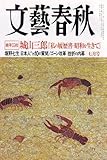 文藝春秋 2007年 07月号 [雑誌]