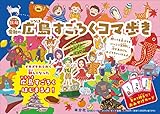 新版 令和の広島すごろくコマ歩き