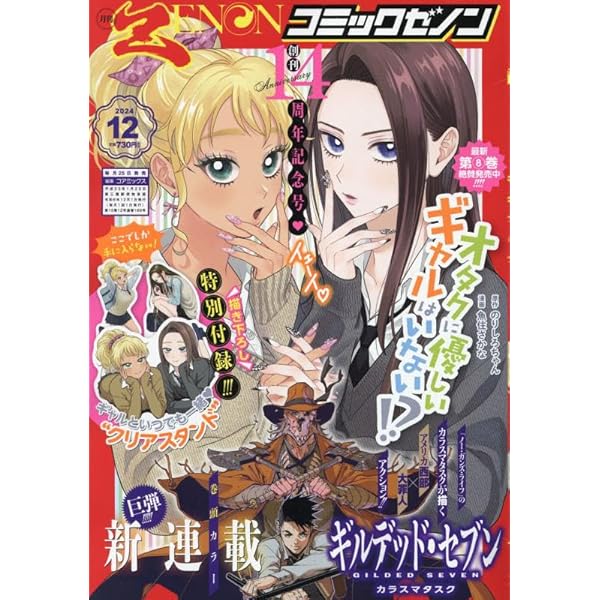 Amazon.co.jp: 月刊コミックゼノン 2024年 12 月号 [雑誌] : 本