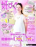 妊すぐ 2017年 04 月号 [雑誌]: 赤すぐ 増刊