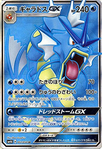 ポケモンカード　サン&amp;ムーン/ギャラドスGX（SR）/超次元の暴獣